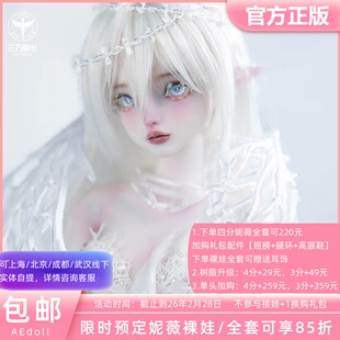 AEDOLL 雪荆棘天使妮薇 4分女娃星月体BJD娃娃定金全款三万院长