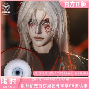 龙魂 百秽屠同款B款眼珠LH-PE0024 16mm小虹膜BJD配件全款定金