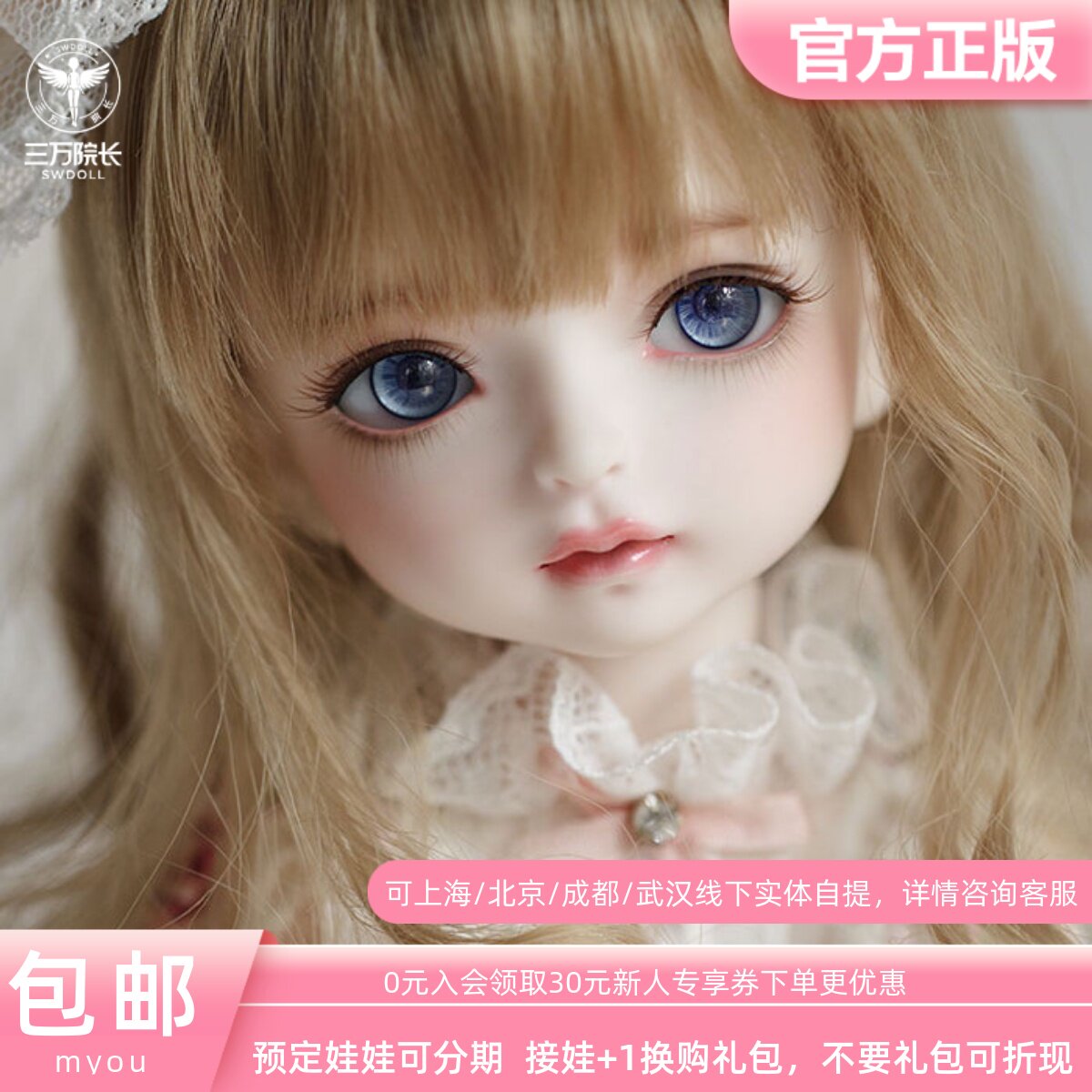 【三万院长】BJD娃娃包邮送礼MYOU六分大球体豆豆 SD女娃预售