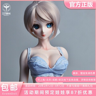 【三万院长】EvokeDoll SFD 3分二代62cmL包胶体硅胶玩BJD偶娃