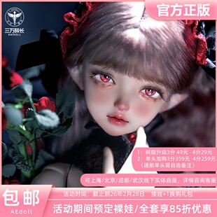 AEDOLL 瓦莱西娅 4分BJD娃娃官方正版SD女娃娃人偶摆件手办公仔