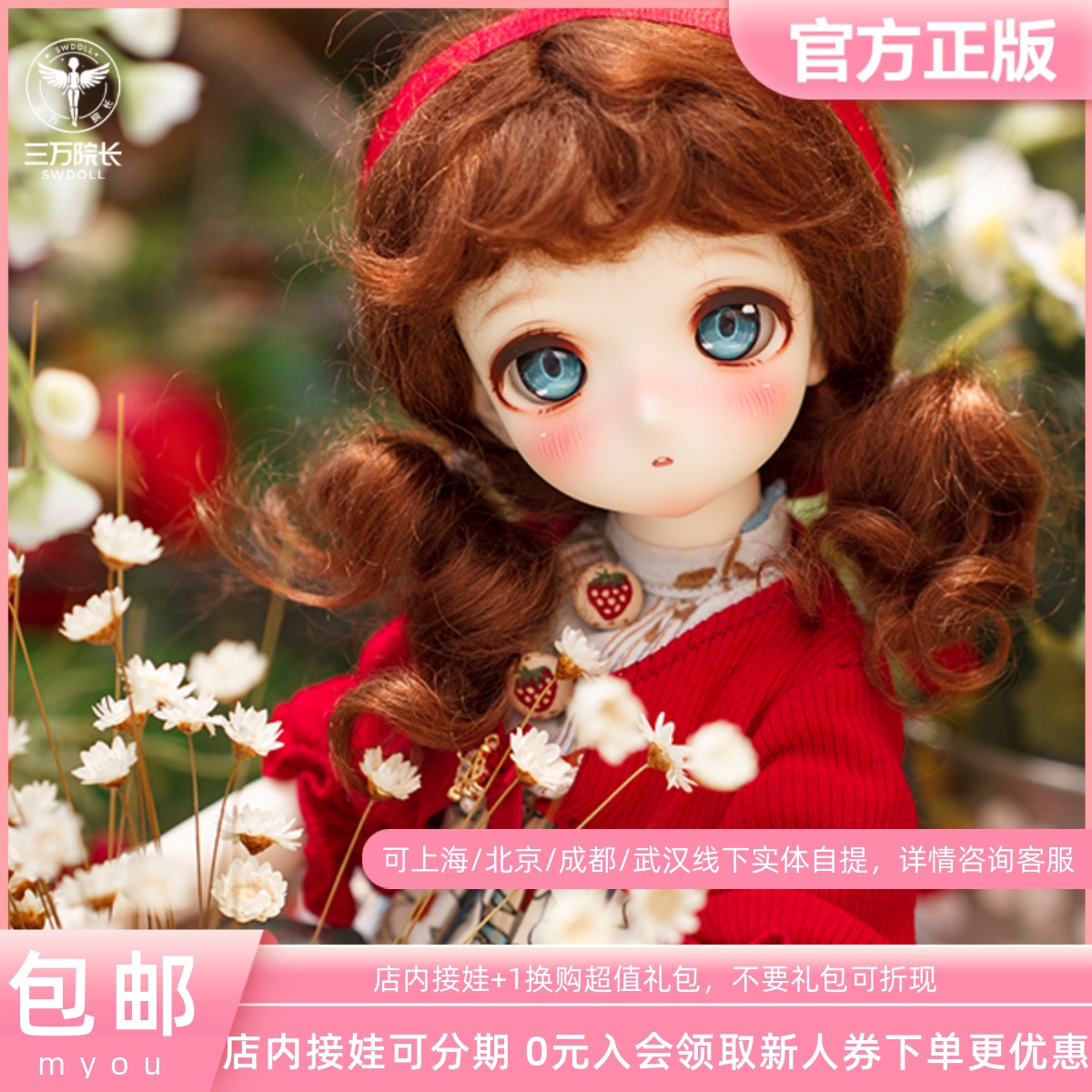 三万院长myou六分球体女娃糖丸