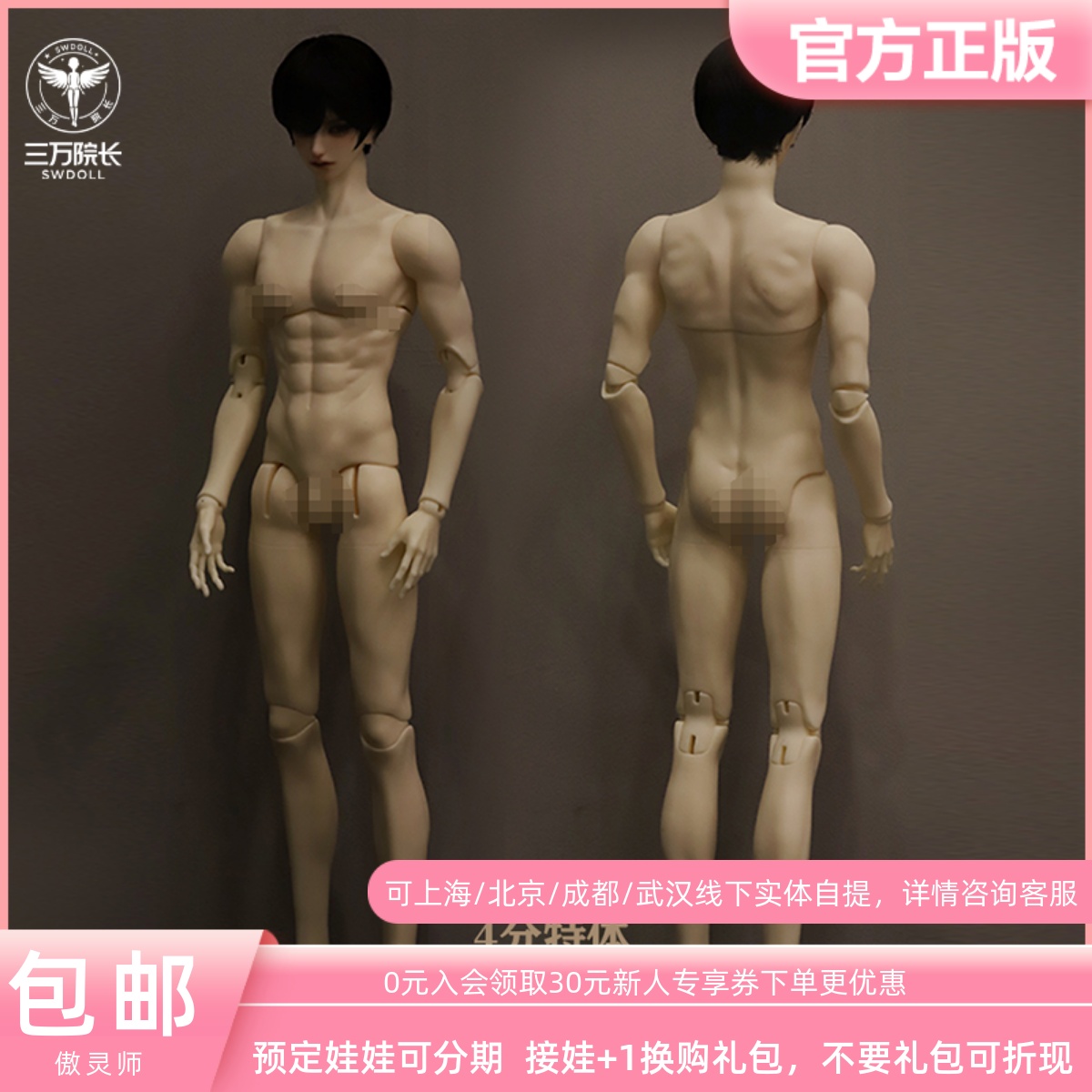 傲灵师4分特体素体叔体