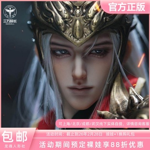 龙魂人形社 搜神传记 尉迟恭75壮叔bjd娃娃正版古风 三万院长预售