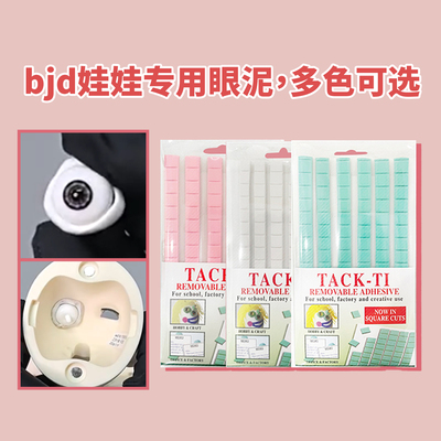 【满68包邮】三万院长BJD眼泥