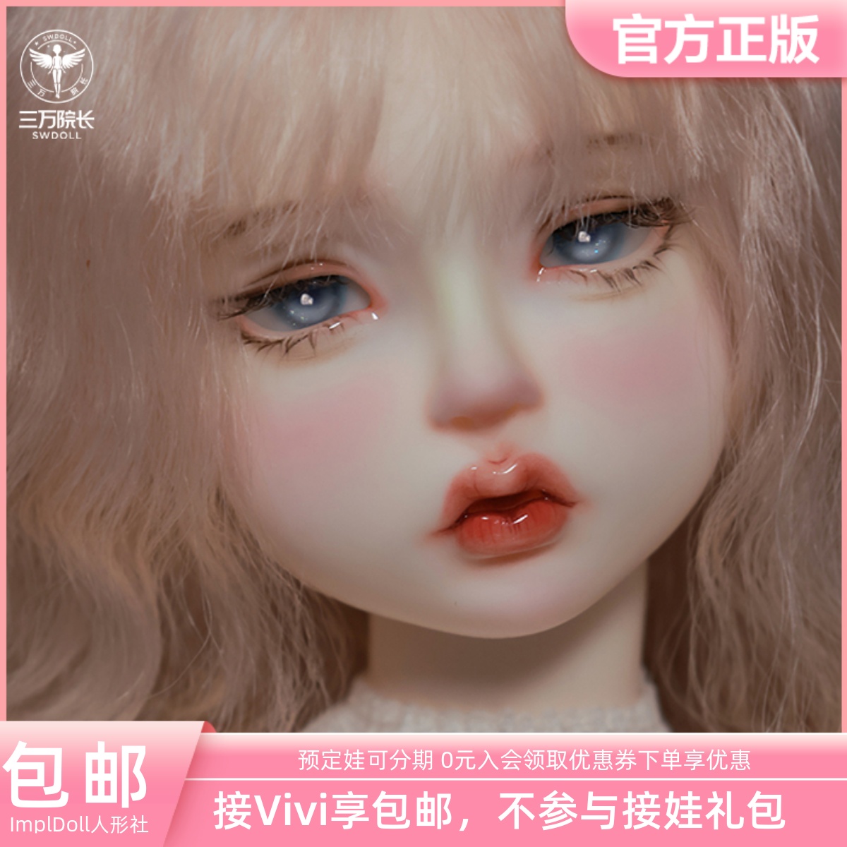 ImplDoll人形社四分Vivi女娃/四