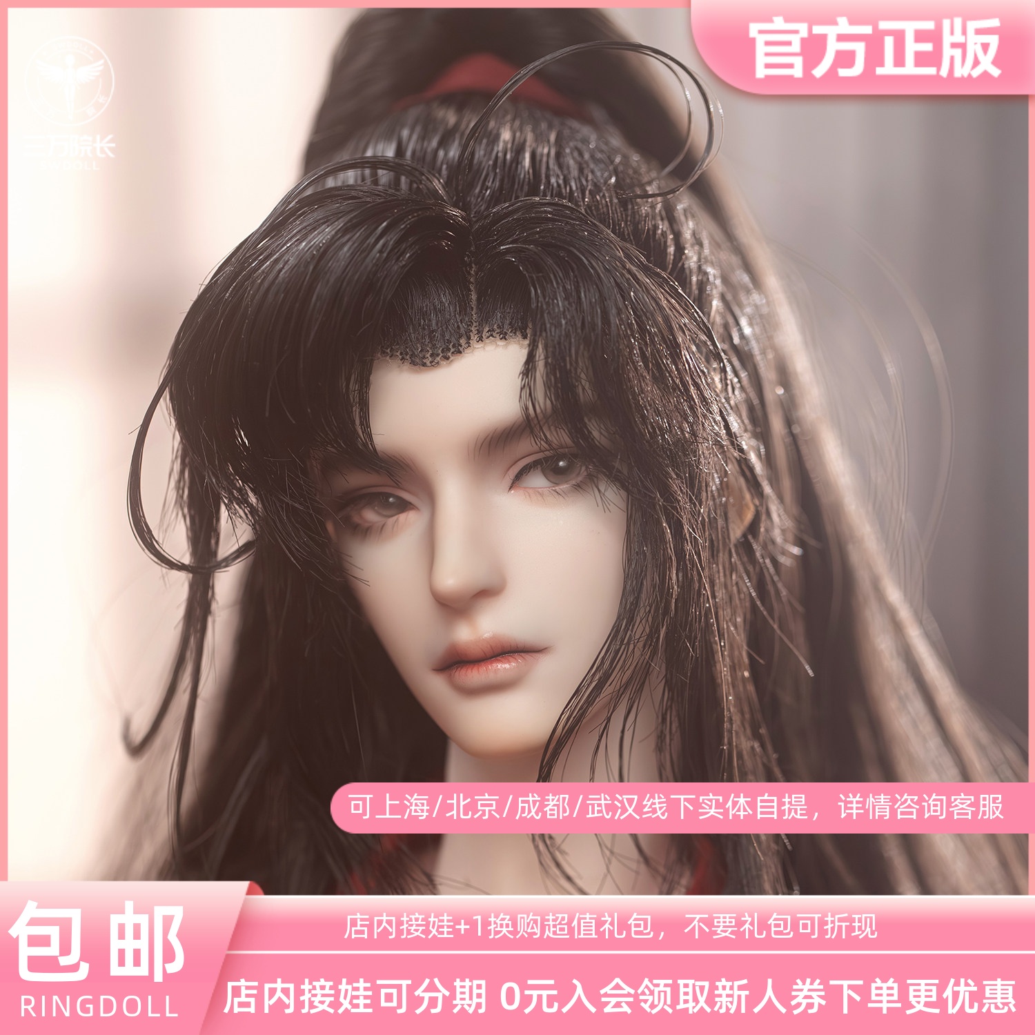 Ringdoll戒之人形魏无羡特四版