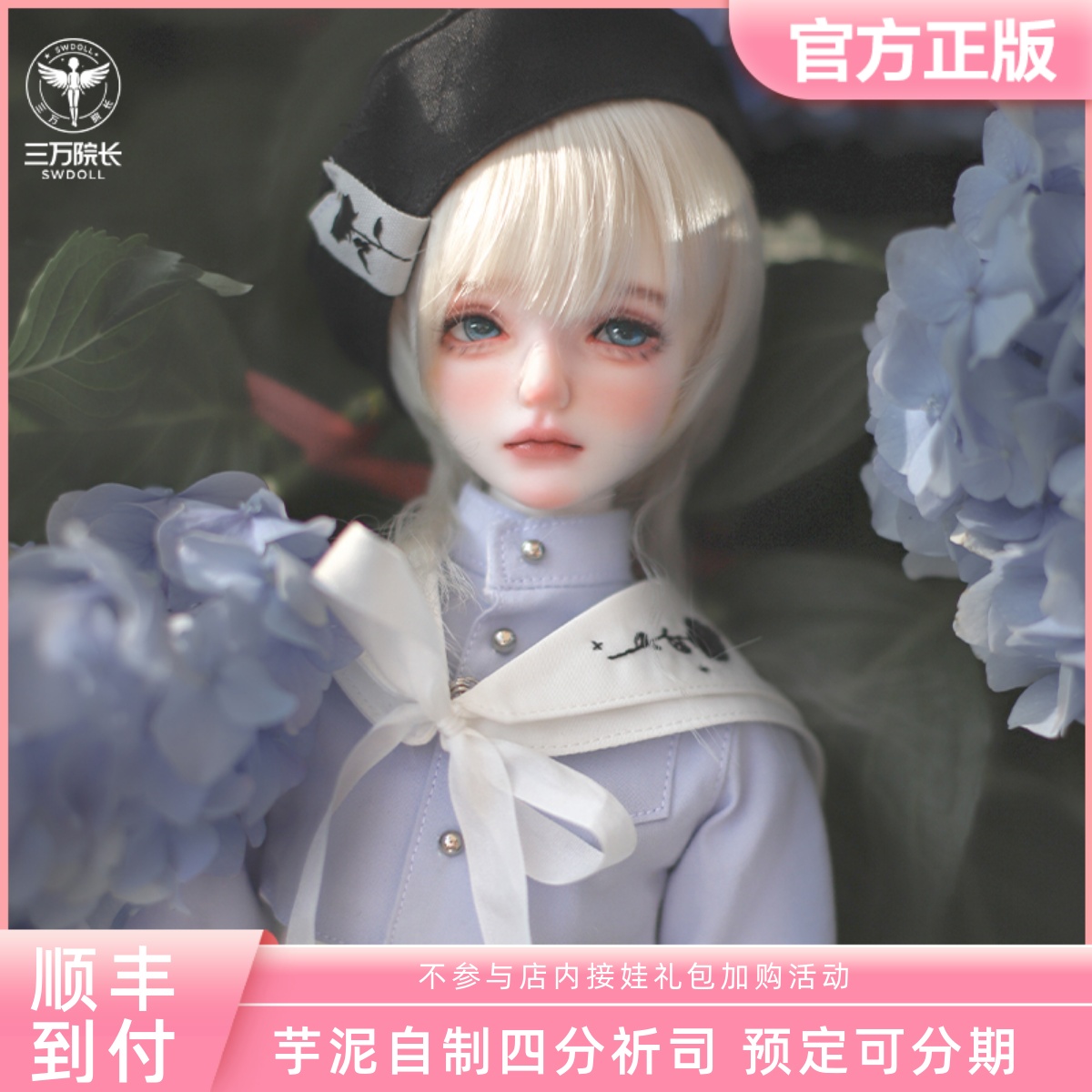 三万院长BJD娃娃祈司男娃