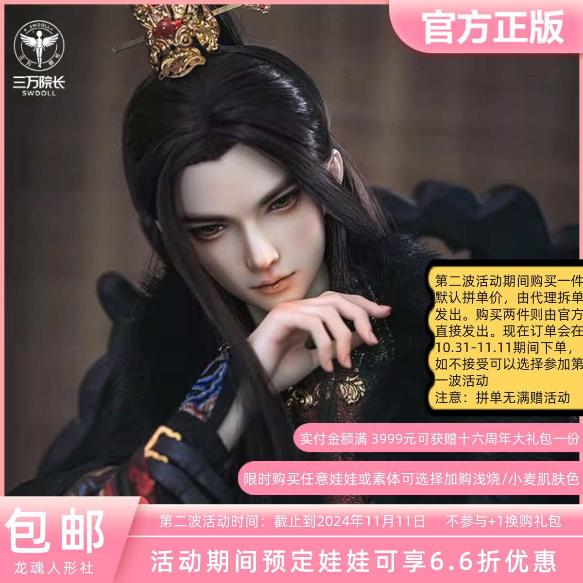 【三万院长预售】龙魂人形bjd娃娃异闻卷轴南国王子·旻琂 80叔叔