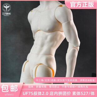 【囤单】UFDOLL BJD娃娃uf 75壮叔2.0瘦体定金全款三万院长预售