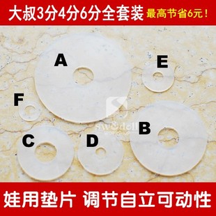 3.1 4专用单个拍 大叔.1 BJD关节垫片防滑增加可动性 满68 包邮