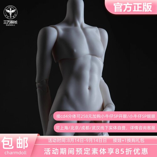 CD大四修狗体BJD娃娃男体