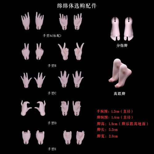 AEDOLL绵绵体手型高跟脚配件
