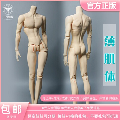 傲灵师薄肌叔体BJDBJD娃娃