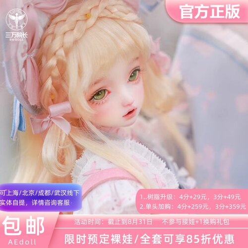 AEDOLL槐夏3分BJD娃娃