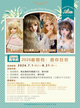 限时开仓 AS天使工房3分BJD单头秋玥/凯莉/莉莉安/夏雪/黛雅/香奈