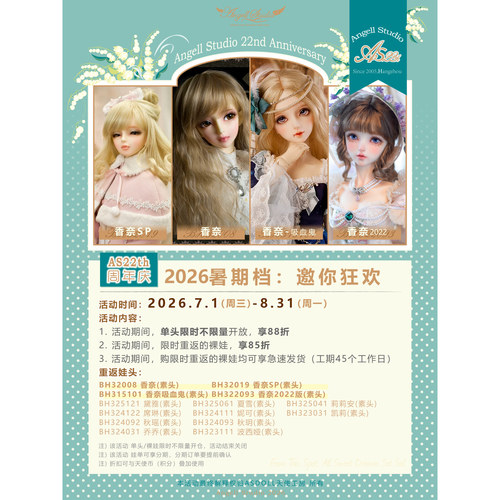 限时开仓 AS天使工房3分BJD单头秋玥/凯莉/莉莉安/夏雪/黛雅/香奈