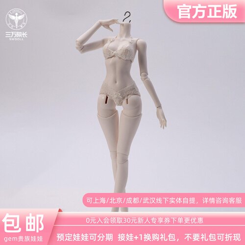 大四洛娜体4分BJD女娃素体