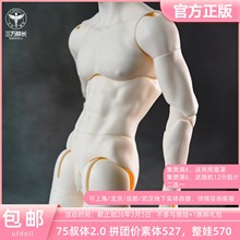 UFDOLL 306 312 316整娃BJD娃娃uf75壮叔2.0瘦体三万院长定金全款