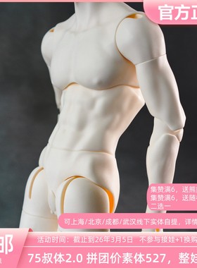 UFDOLL 306 312 316整娃BJD娃娃uf75壮叔2.0瘦体三万院长定金全款