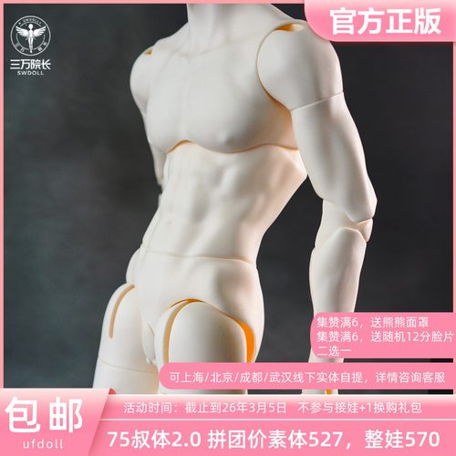 UFDOLL 306 312 316整娃BJD娃娃uf75壮叔2.0瘦体三万院长全款定金