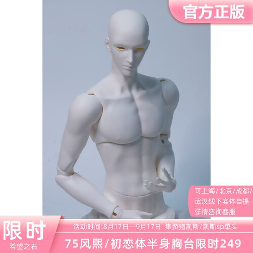 希望之石SOH DOLL 75半身可动胸台风熙初恋叔体BJD娃娃三万院长
