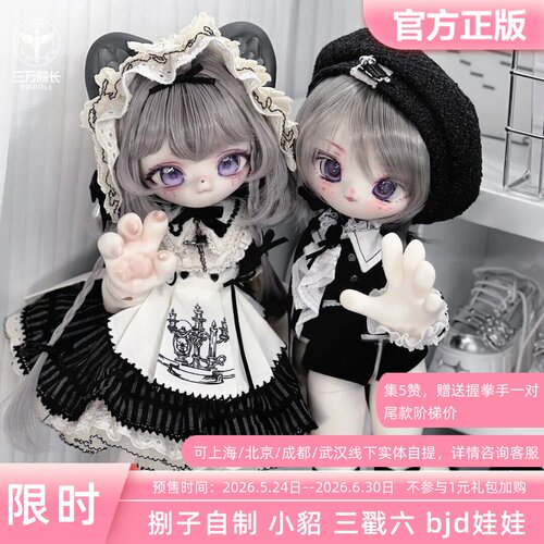 捌子自制小貂三戳六bjd娃娃