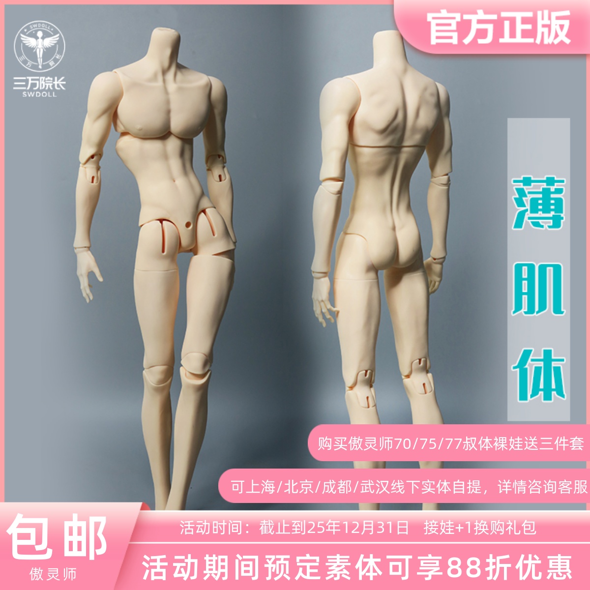 傲灵师薄肌叔体BJDBJD娃娃