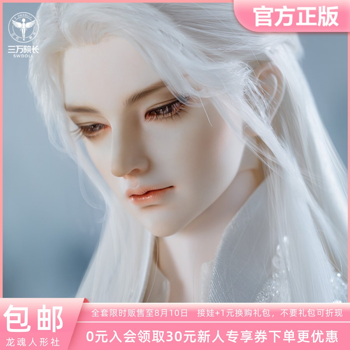 【三万院长】配身70系叔体娃娃专拍bjd类sd娃娃官方正版 龙魂