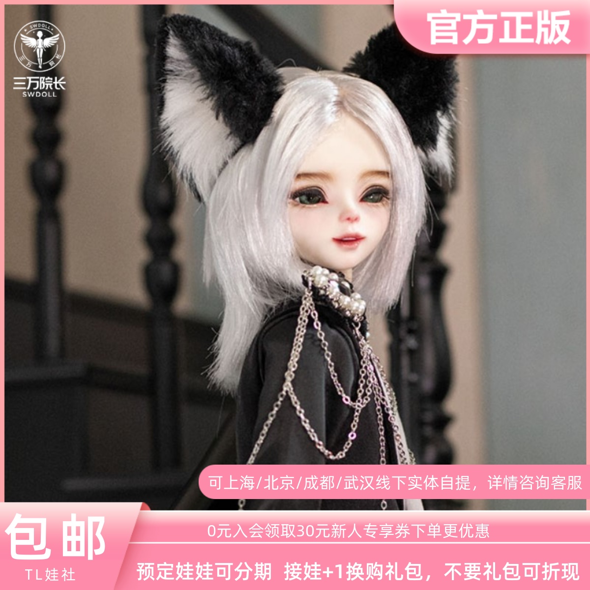 BJD娃娃分truelove亚伦眠眼