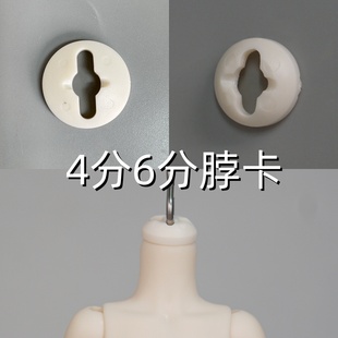 满68包邮 BJD脖卡6分4分3分适用S勾垫片BJD娃娃配件 三万院长现货