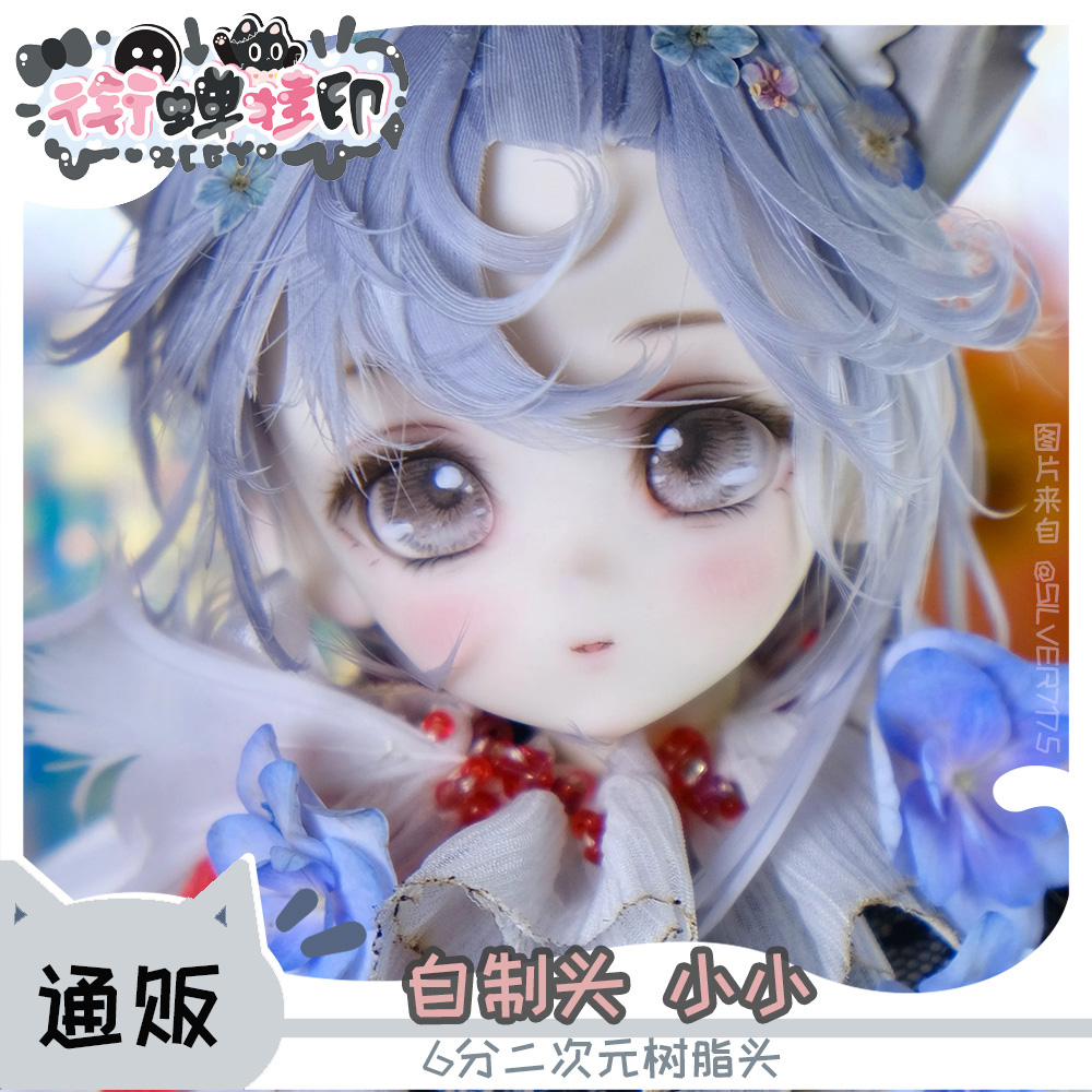 衔蝉挂印 小小 六分BJD娃娃单头二次元素头树脂正版 三万院长预售