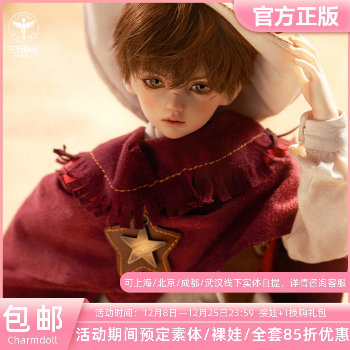 小牛仔埃里克ericbjd娃娃