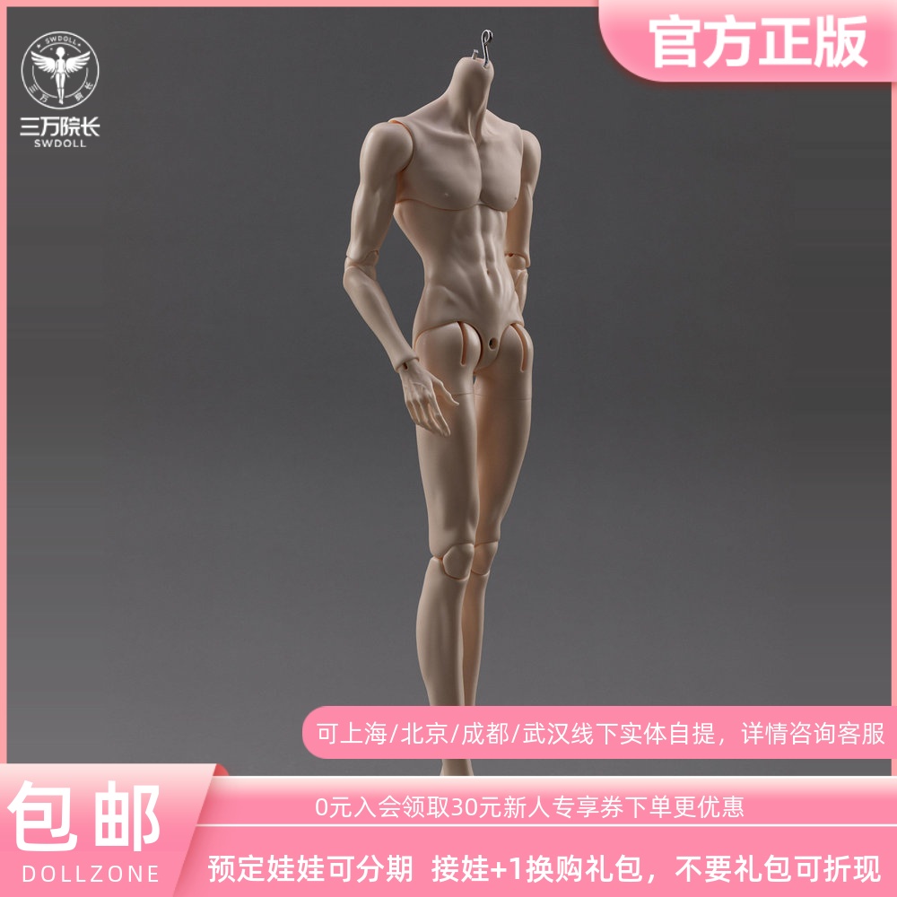 DollZone薄肌特四男体47CM素体