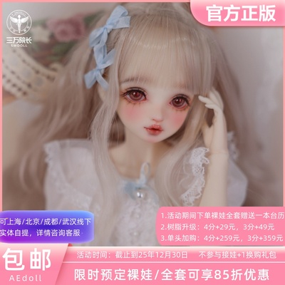 AEDOLL娃娃艾格丽丝4分女娃