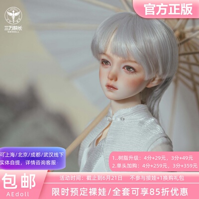 AEDOLL雪见SP3分BJD娃娃