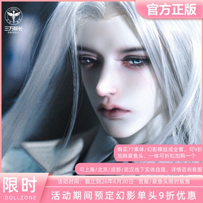 DollZone新品幻影77叔头3分单头