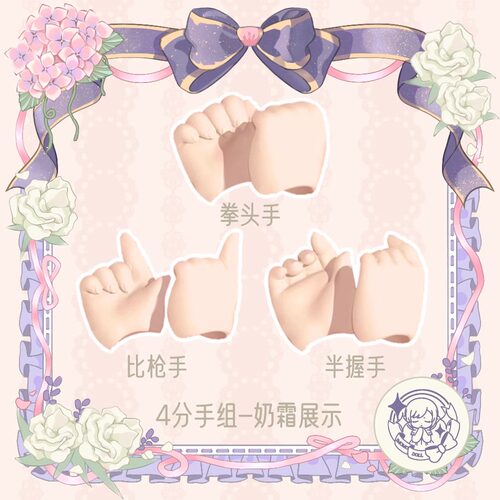 三万院长Imomodoll肉肉兔手型