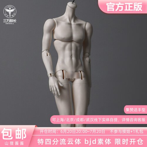 山狸酱酱 特四分流云体4分BJD娃娃素体裸娃原创正版三万院长