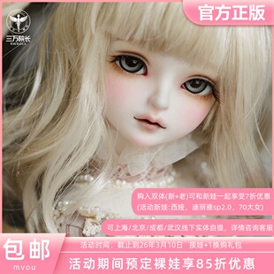 【三万院长】MYOU1/4分女娃迪丽雅Delia全套4分娃BJD娃娃包邮预售