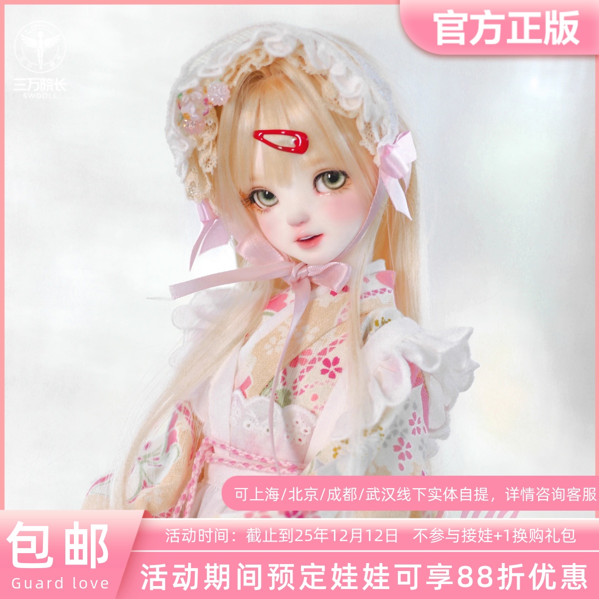 Guard-Lovebjd娃娃四分莉娅