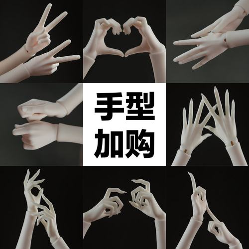珊瑚礁68大女bjd娃手型脚型加购