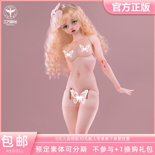 AEDOLL 绵绵体 单身体---配身调色团素体BJD娃娃 三万院长预售