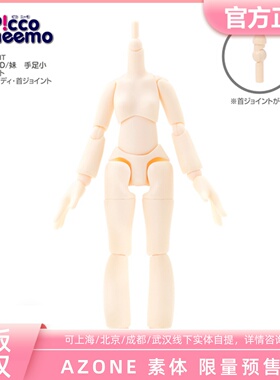 AZONE 素体妖精体Picco系列 12分D女LL / D女 / D妹官方正品 预售