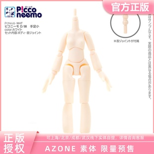 AZONE 素体妖精体Picco系列 12分D女LL / D女 / D妹官方正品 预售