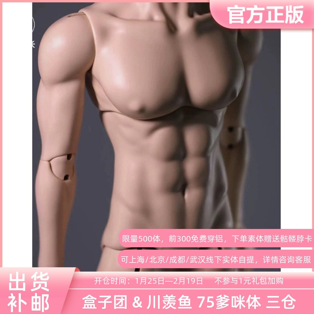 现货+预售三仓盒子团 &川羡鱼二代爹咪体75叔bjd娃娃素体定金全款,模玩/动漫/周边/娃圈三坑/桌游,BJD/SJD/胶皮/OB娃娃,淘宝优惠券,粉丝福利购,淘宝优惠卷