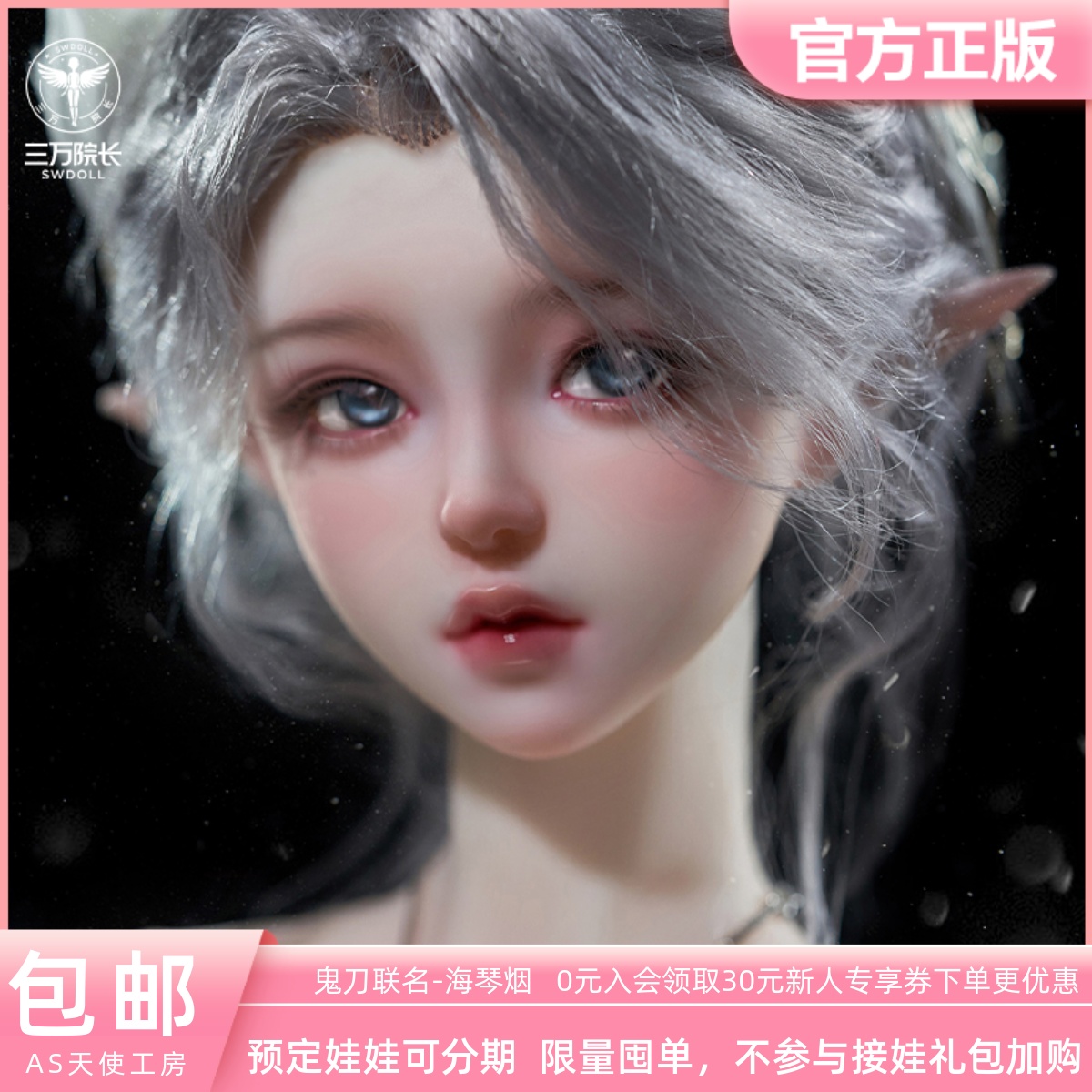 3分BJD《鬼刀》海琴烟DL323123