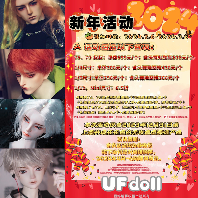 【结束展示】新年活动 UFdoll BJD娃娃70叔75叔尺寸3分身体整娃