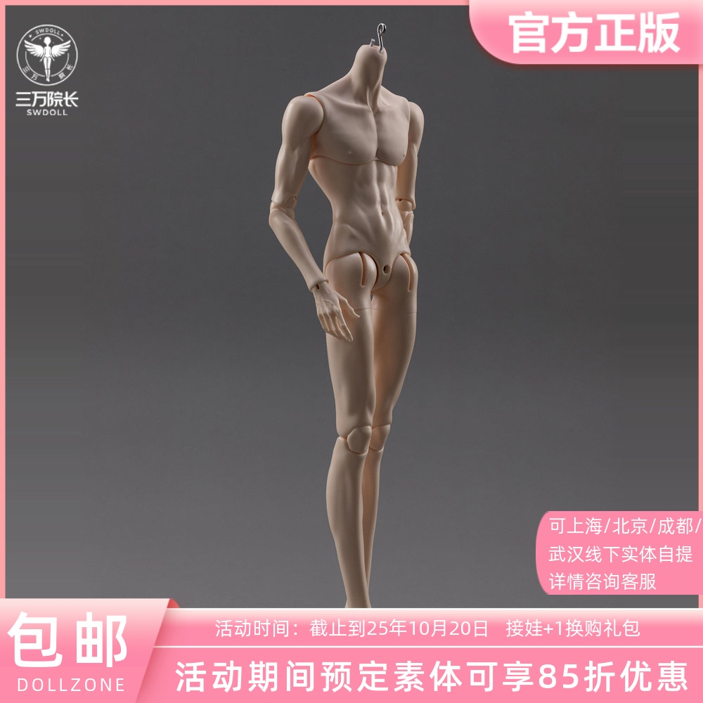 DollZone薄肌特四男体47CM素体