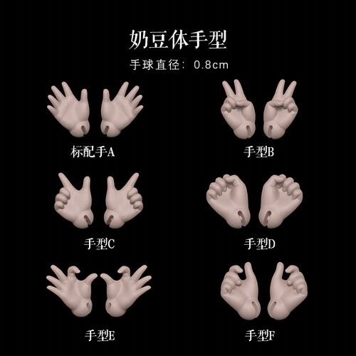 AEDOLL6分奶豆体手型配件BJD娃娃